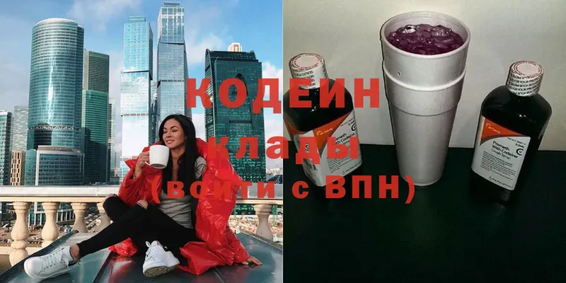 Кодеин напиток Lean (лин)  Городовиковск 